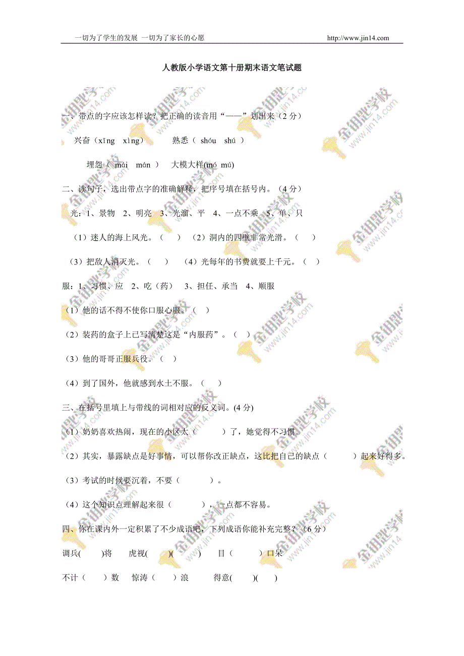 人教版小学语文第十册期末语文笔试题_第1页