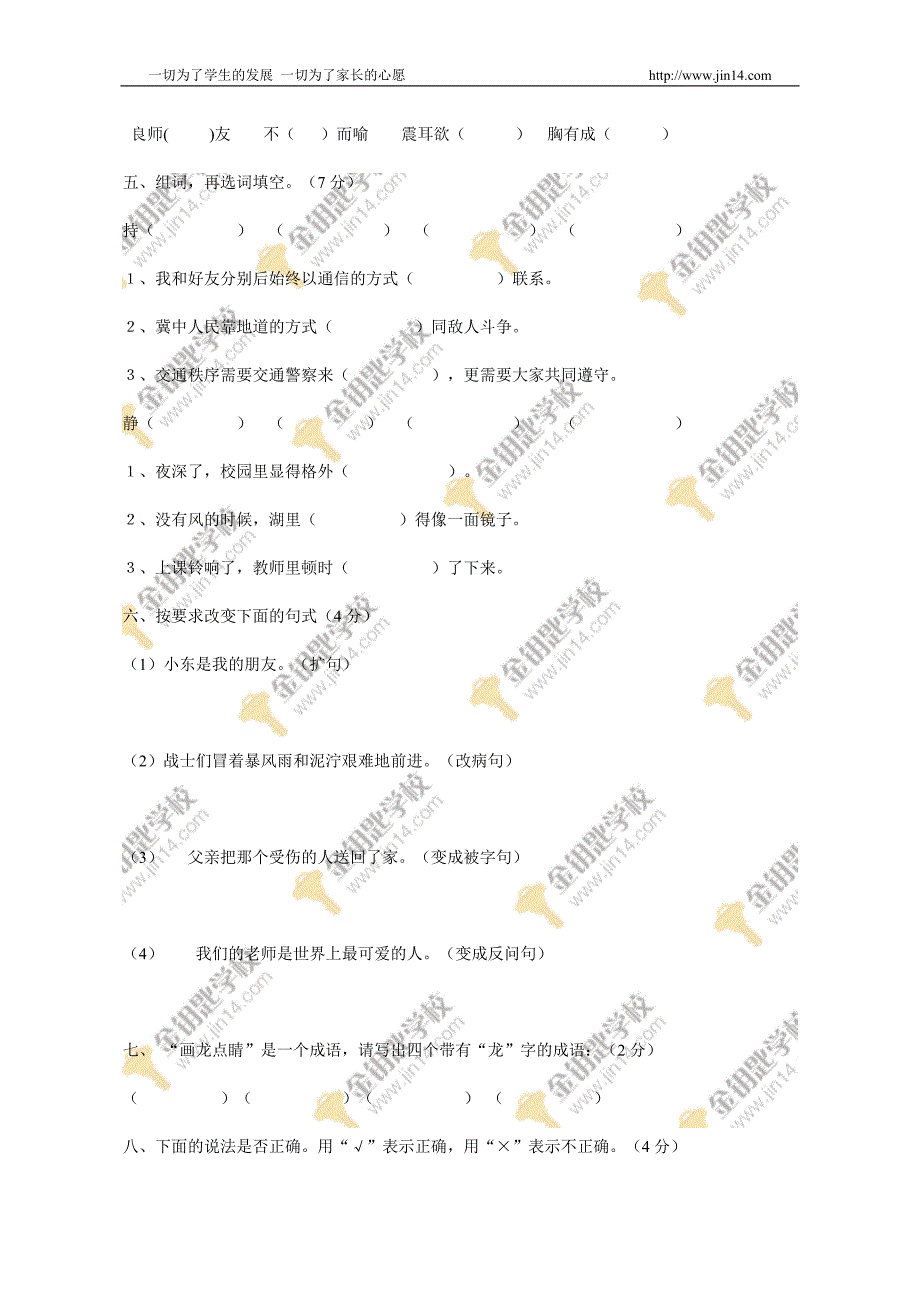 人教版小学语文第十册期末语文笔试题_第2页