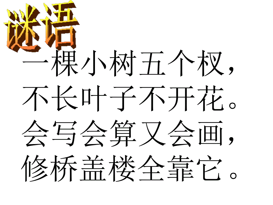 一年级上语文人有两个宝_第1页