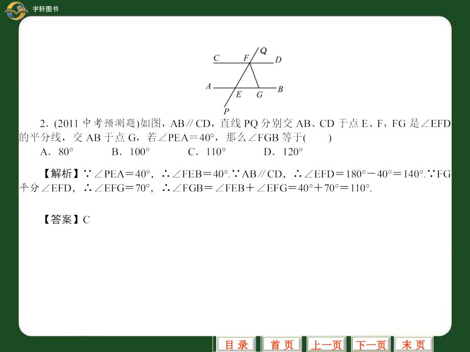 《图形的认识与三角形》达标检测_第3页