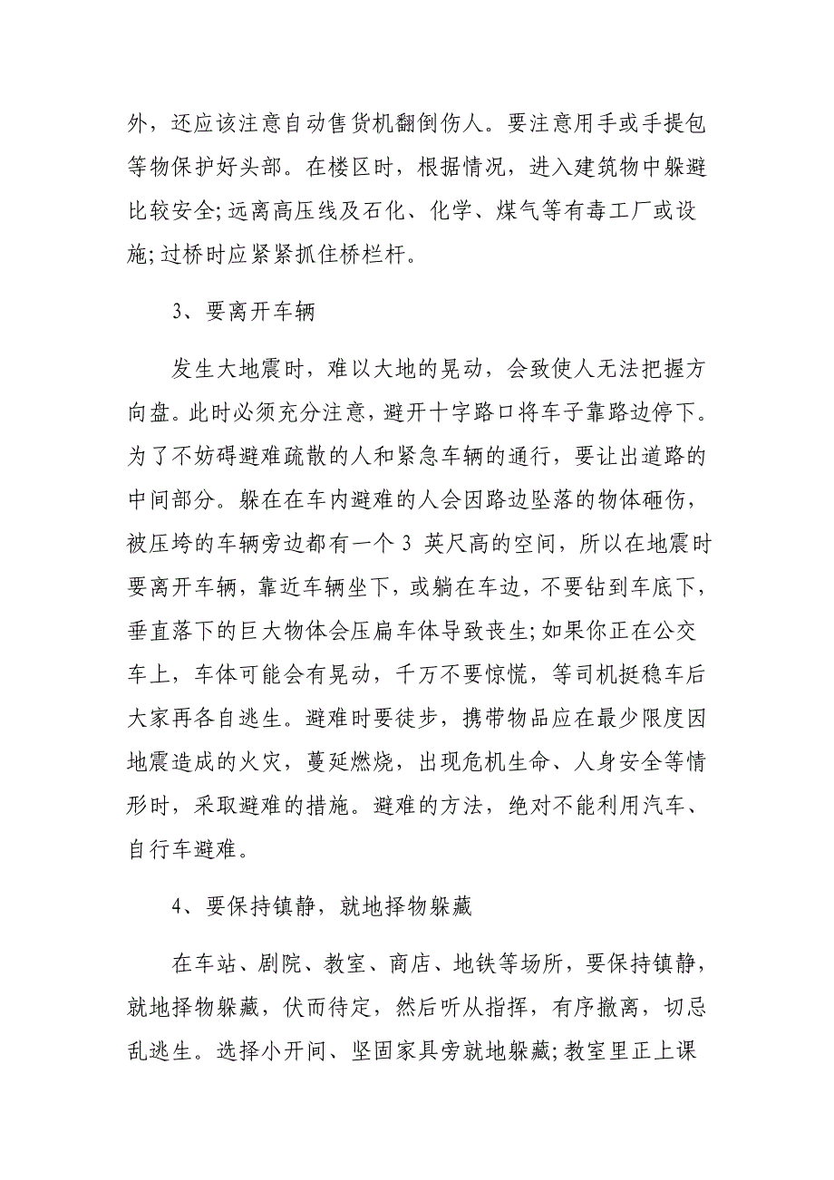 地震时的“12秒自救机会”_第3页