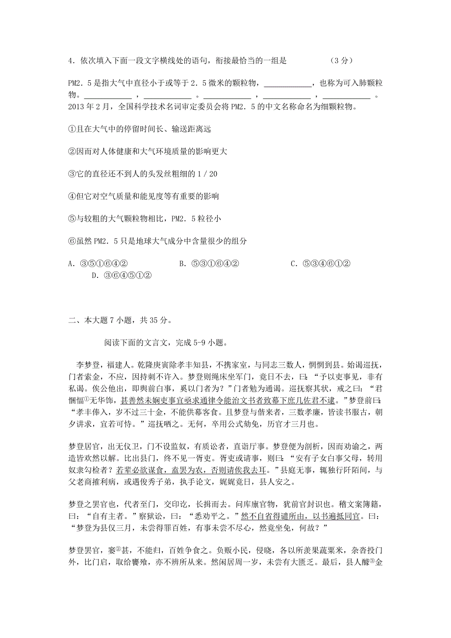 广东省东莞实验中学2014届高三第一次月考语文试题_第2页