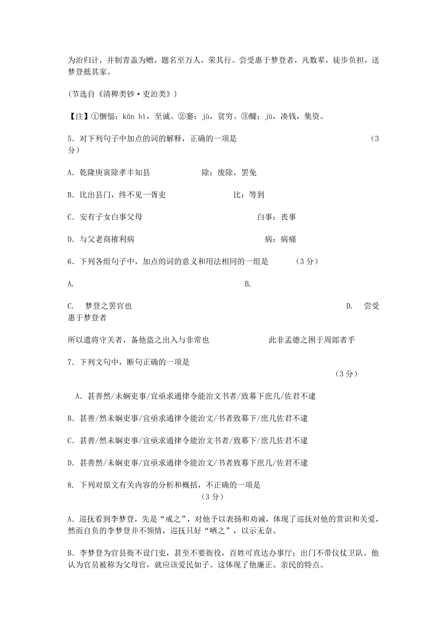 广东省东莞实验中学2014届高三第一次月考语文试题_第3页