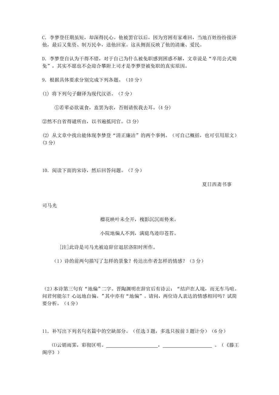 广东省东莞实验中学2014届高三第一次月考语文试题_第4页