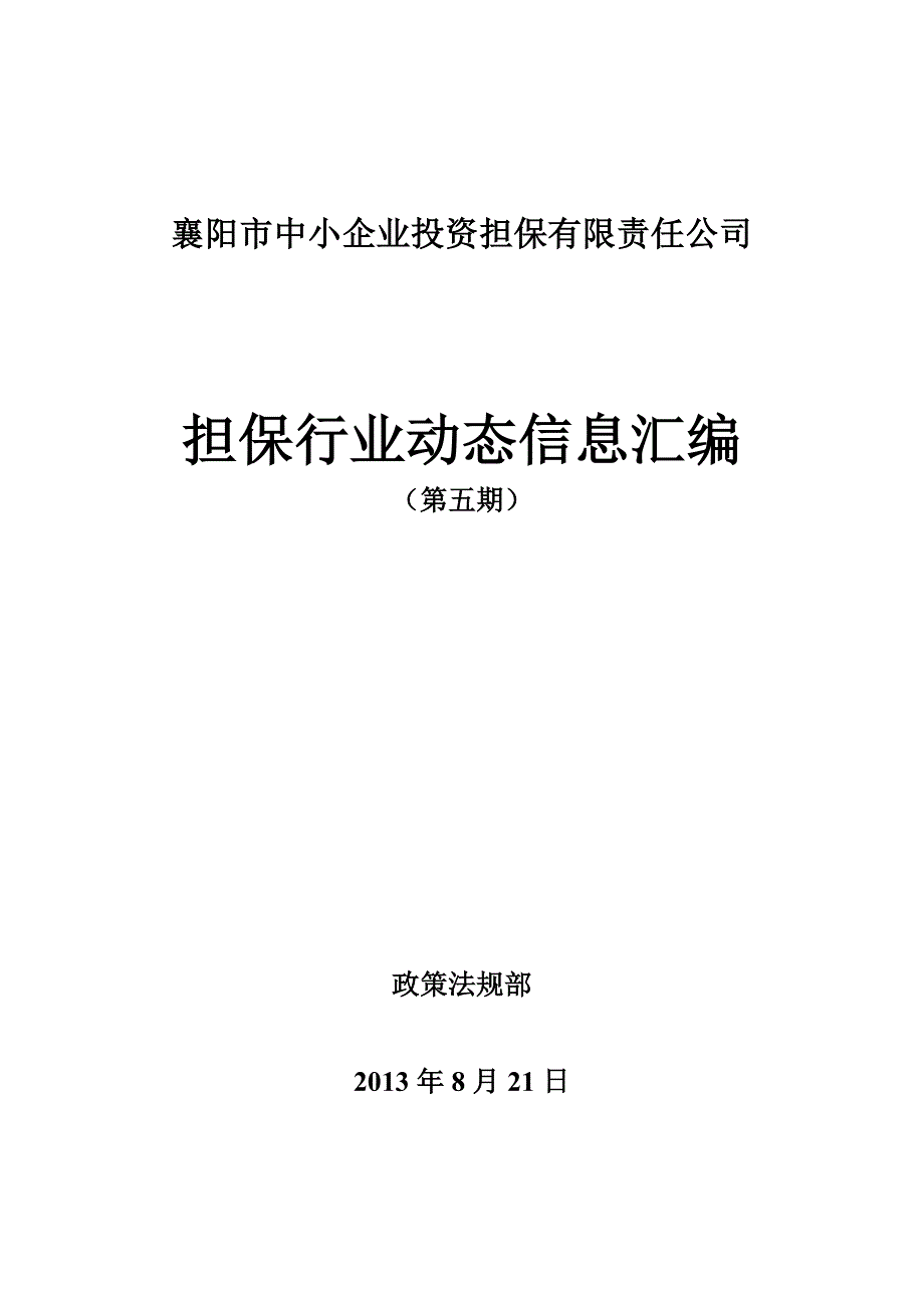 行业动态信息汇编 5期3_第1页