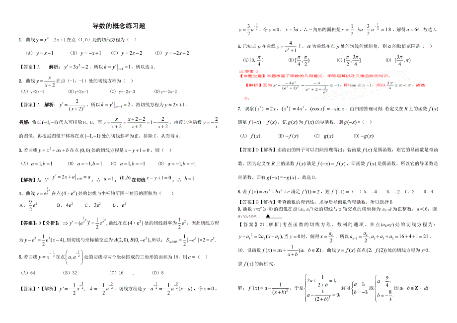 导数的概念练习题_第1页