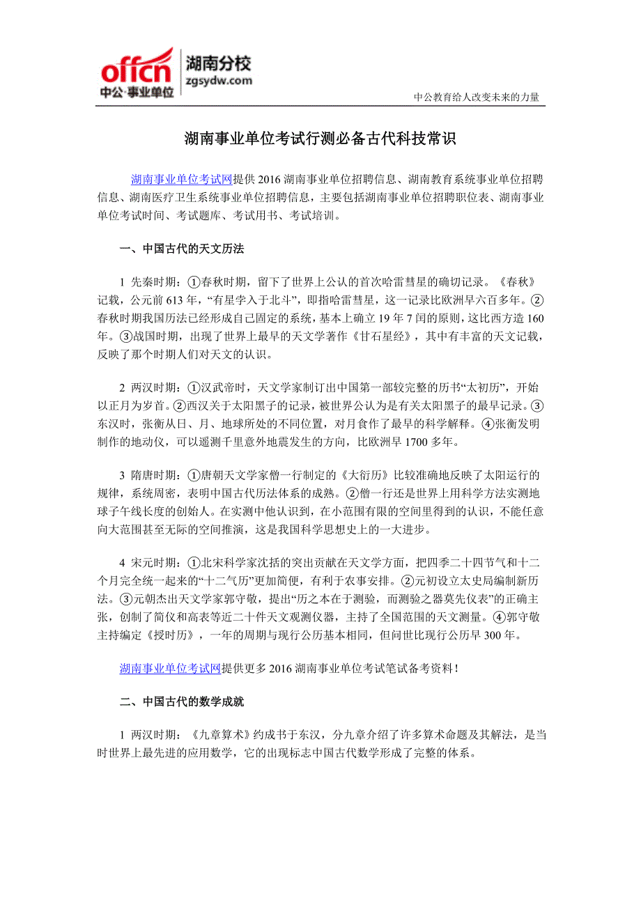 湖南事业单位考试行测必备古代科技常识_第1页