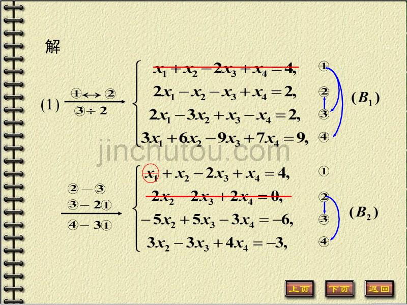 高等数学 4-1.高斯消元法_第3页