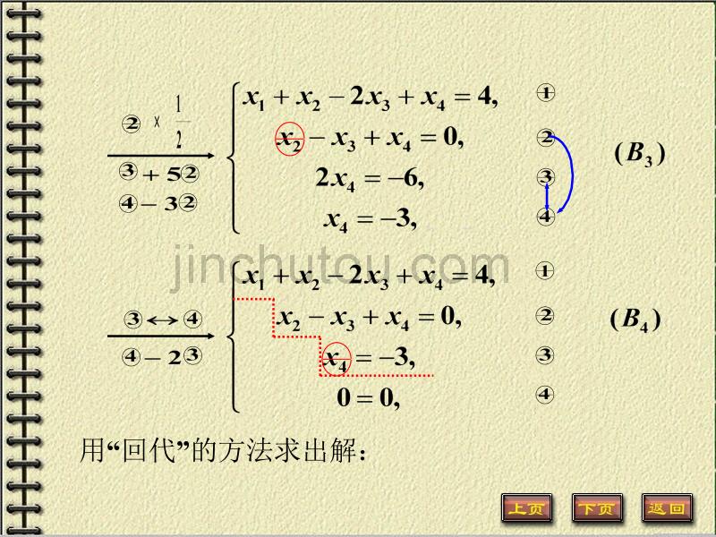 高等数学 4-1.高斯消元法_第4页
