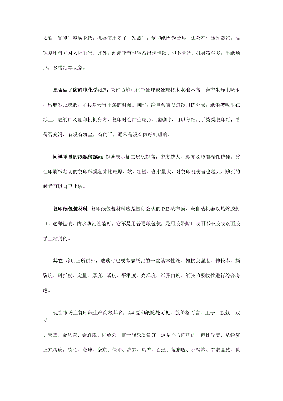 办公用纸常识及其选购指南_第3页