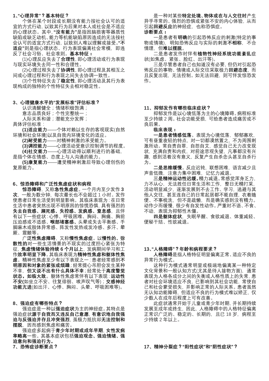 心理学-简答论述-总复习-桑彪_第1页