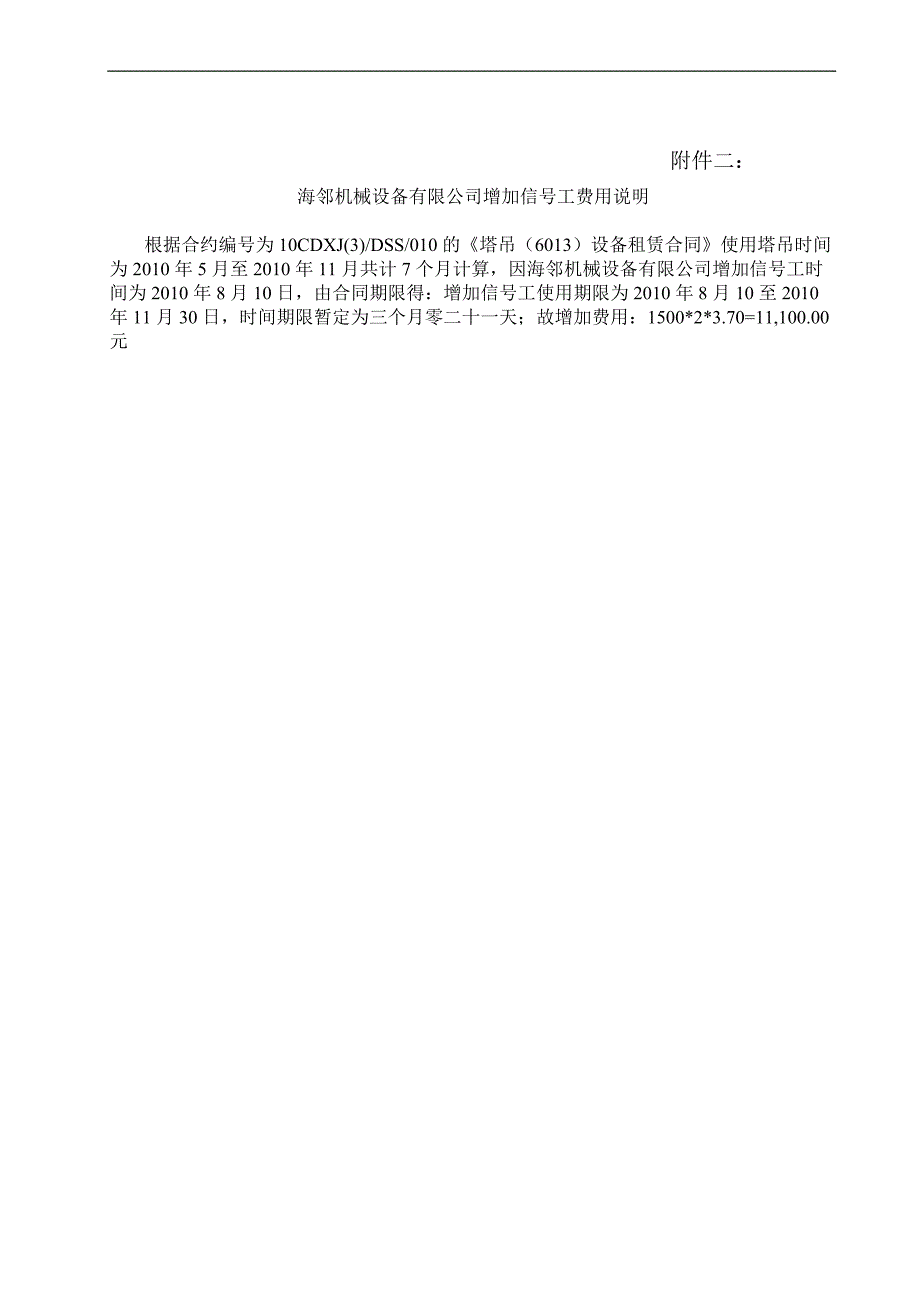 合约外工程增加工程报价分析表（QS24）_第3页