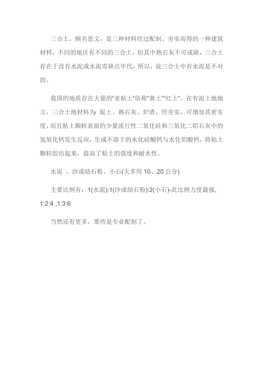 岳阳县农村自建房土建基础知识_第3页