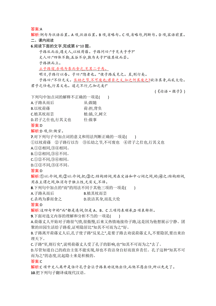 人教版（先秦诸子选读）配套练习：《论语》选读1.1（含答案）_第2页