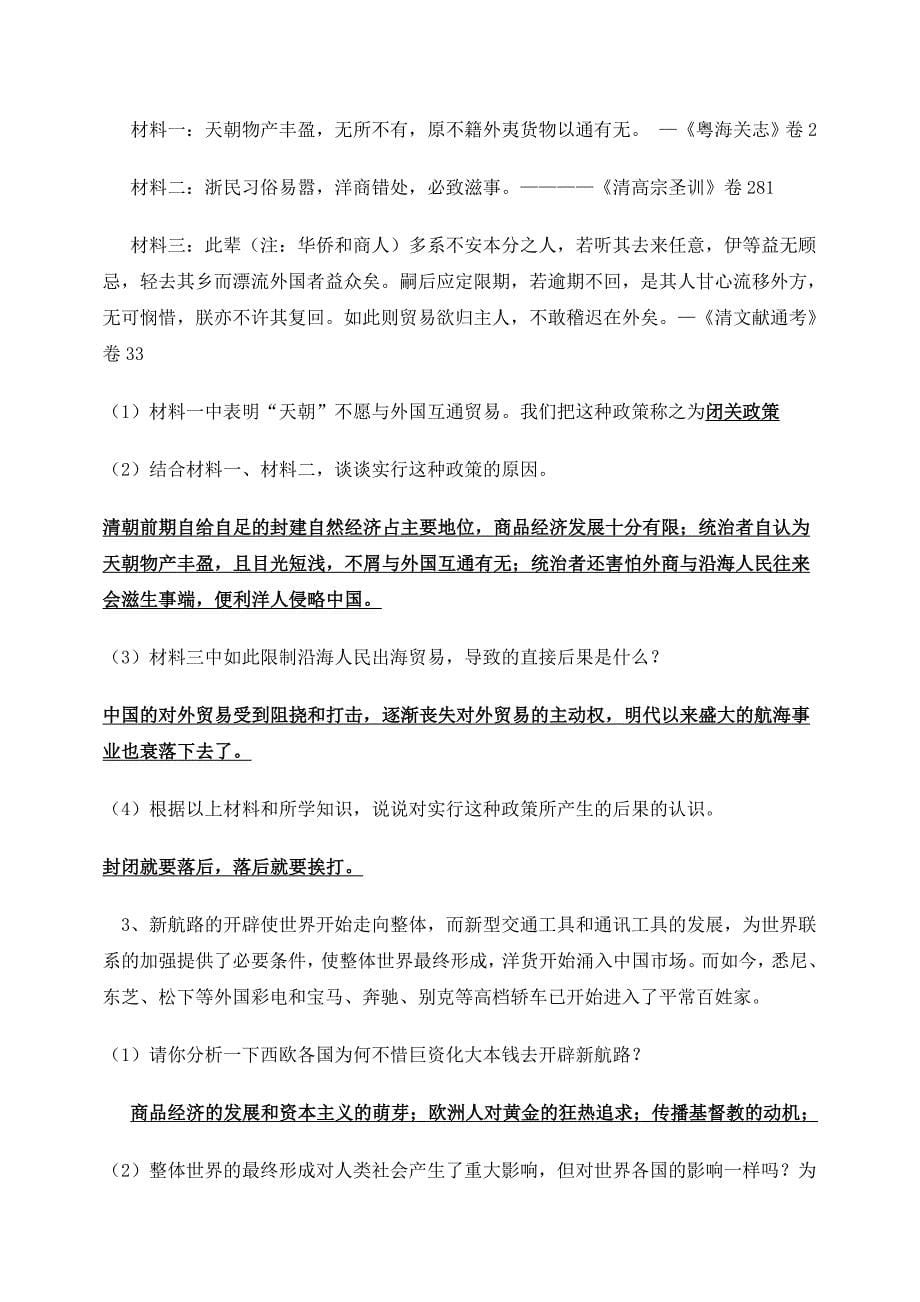 历史与社会八下复习提纲[1]_第5页