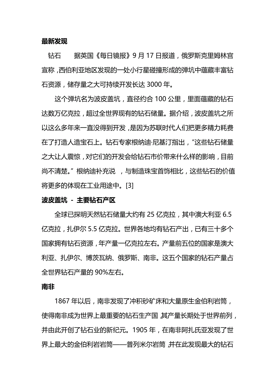 什么是波皮盖坑_第2页