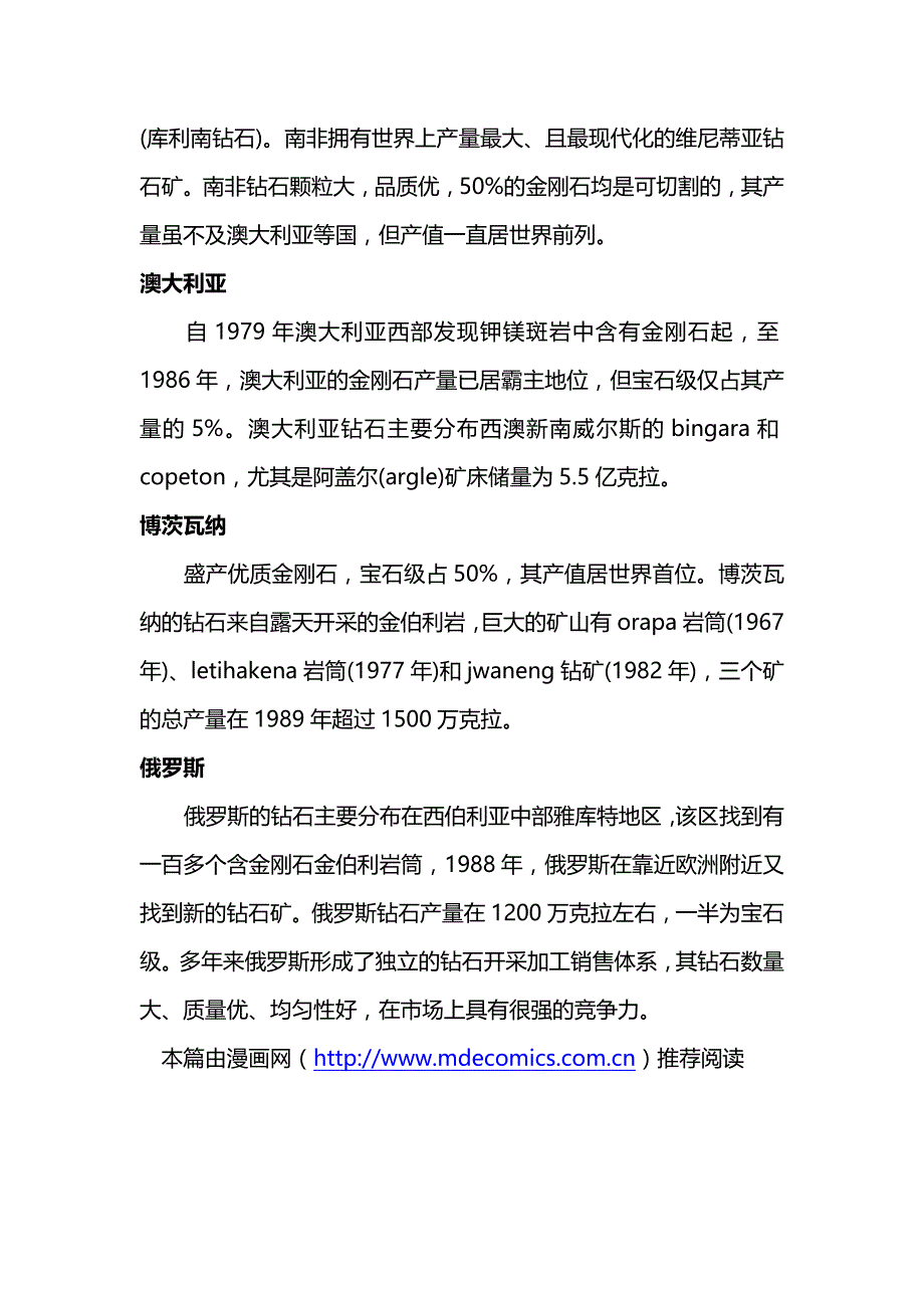 什么是波皮盖坑_第3页