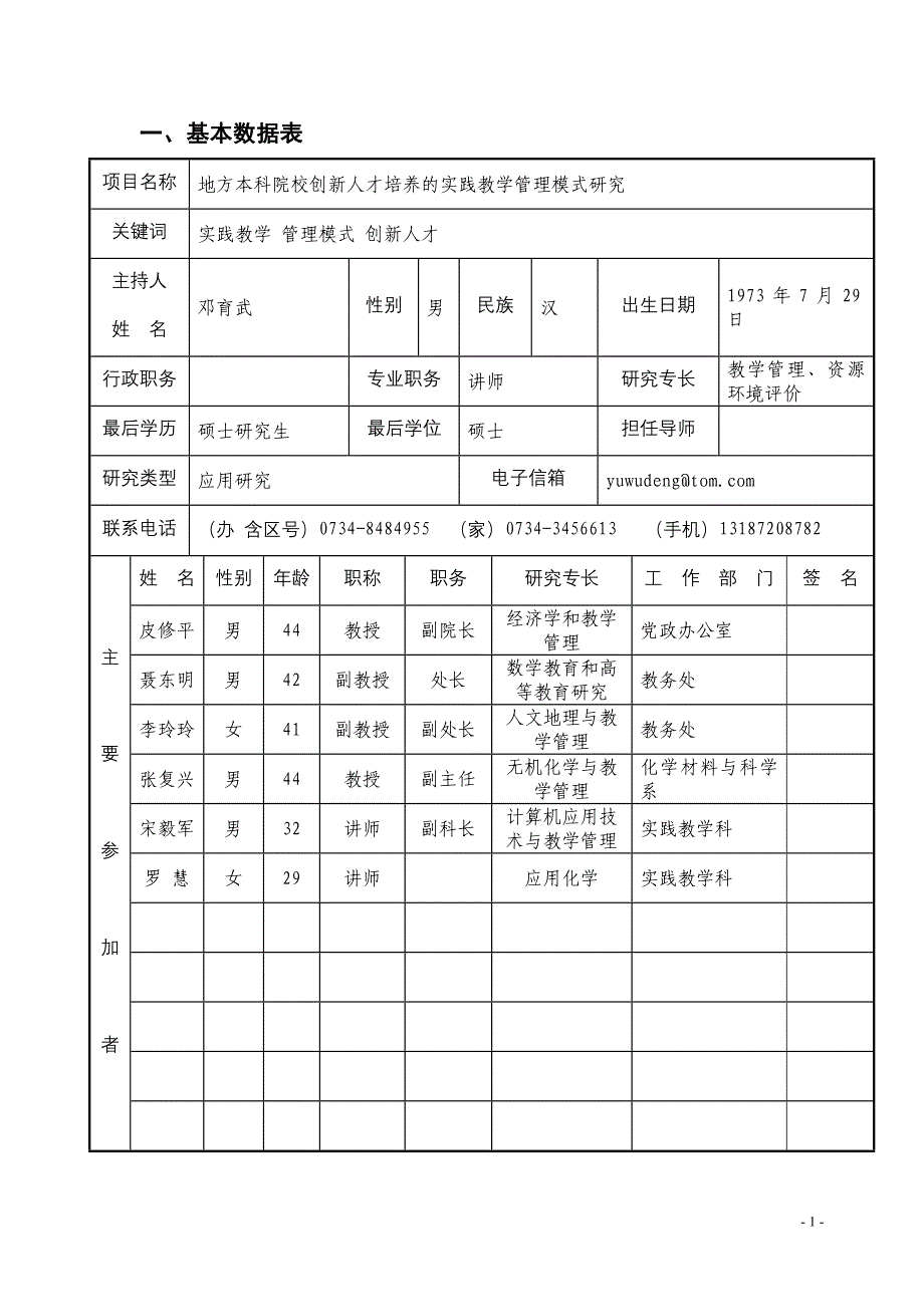 地方本科院校创新人才培养的实践教学管理模式研究(定稿)_第3页