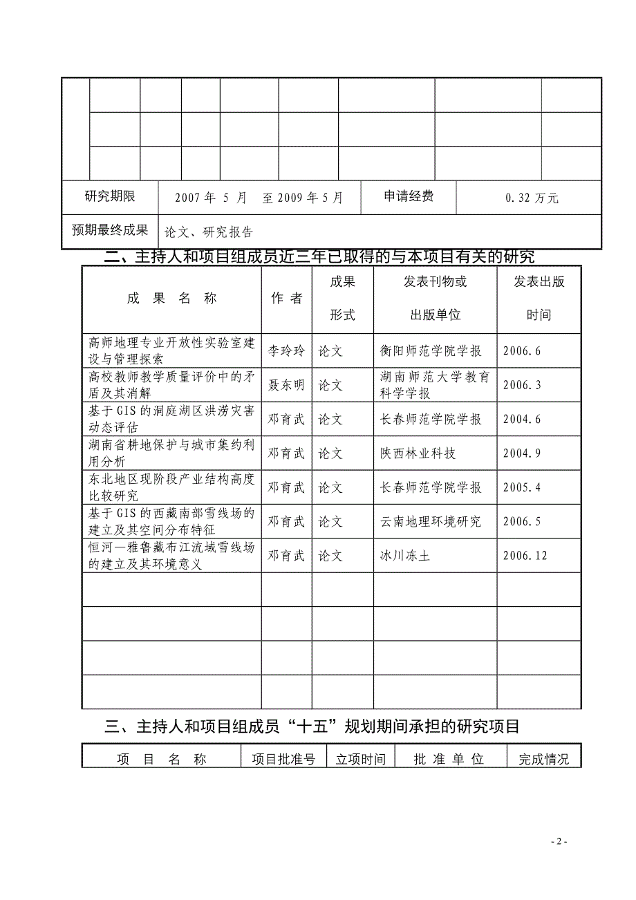 地方本科院校创新人才培养的实践教学管理模式研究(定稿)_第4页