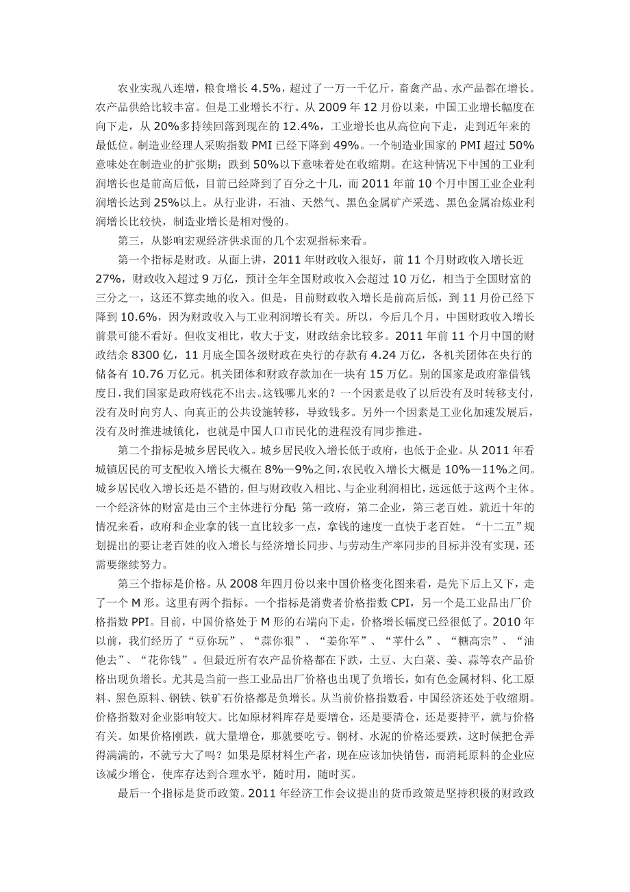 当前经济形势分析与宏观经济走向_第2页