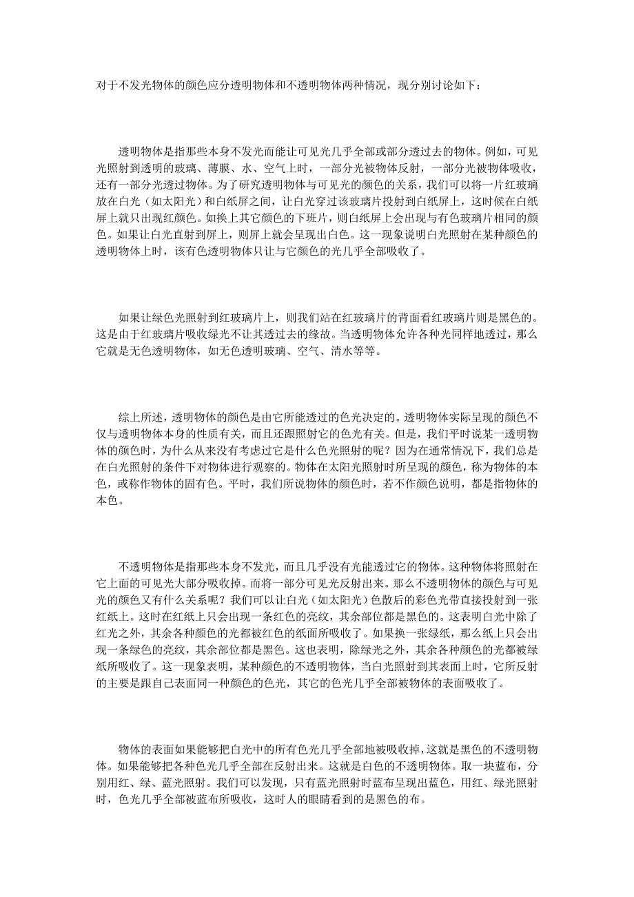 不发光物体颜色的确定_第1页