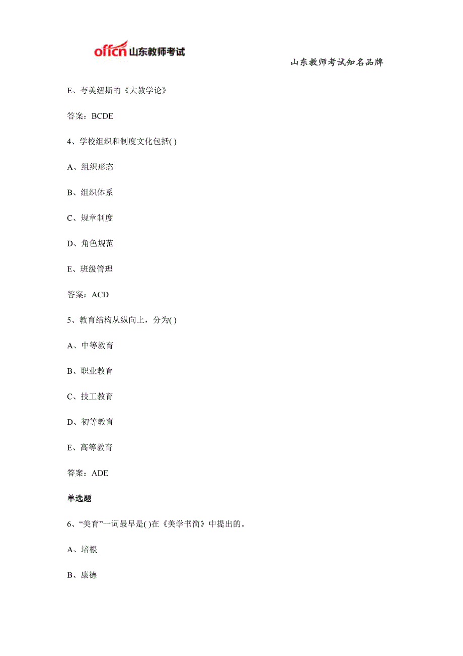 2015山东教师招聘教育理论基础知识综合练习题十三_第2页