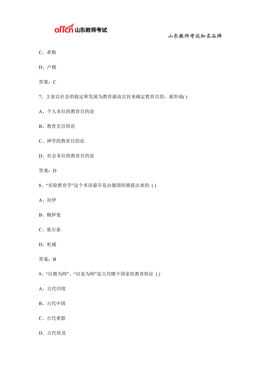 2015山东教师招聘教育理论基础知识综合练习题十三_第3页