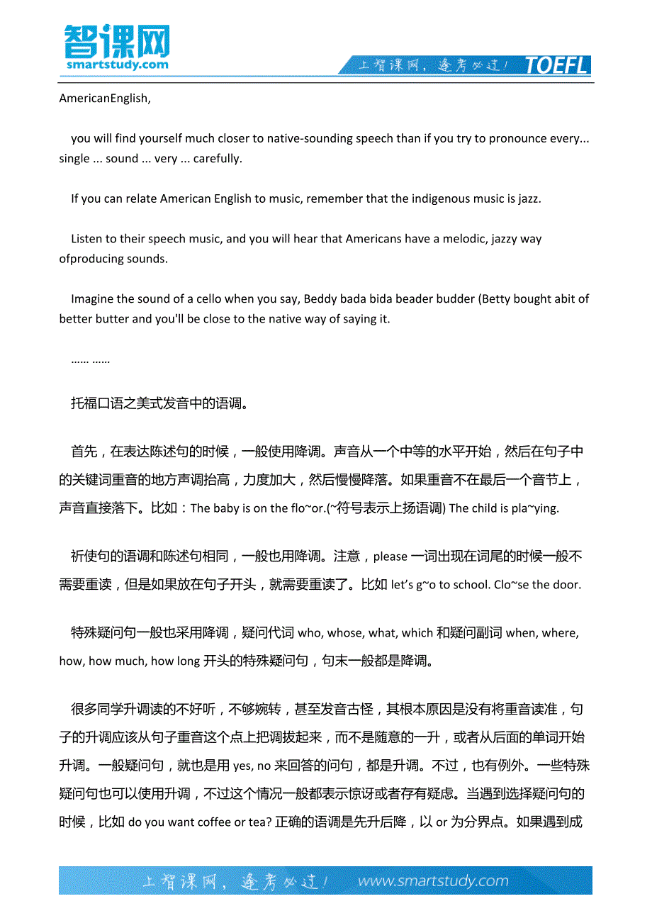 托福口语之美语的正音_第3页