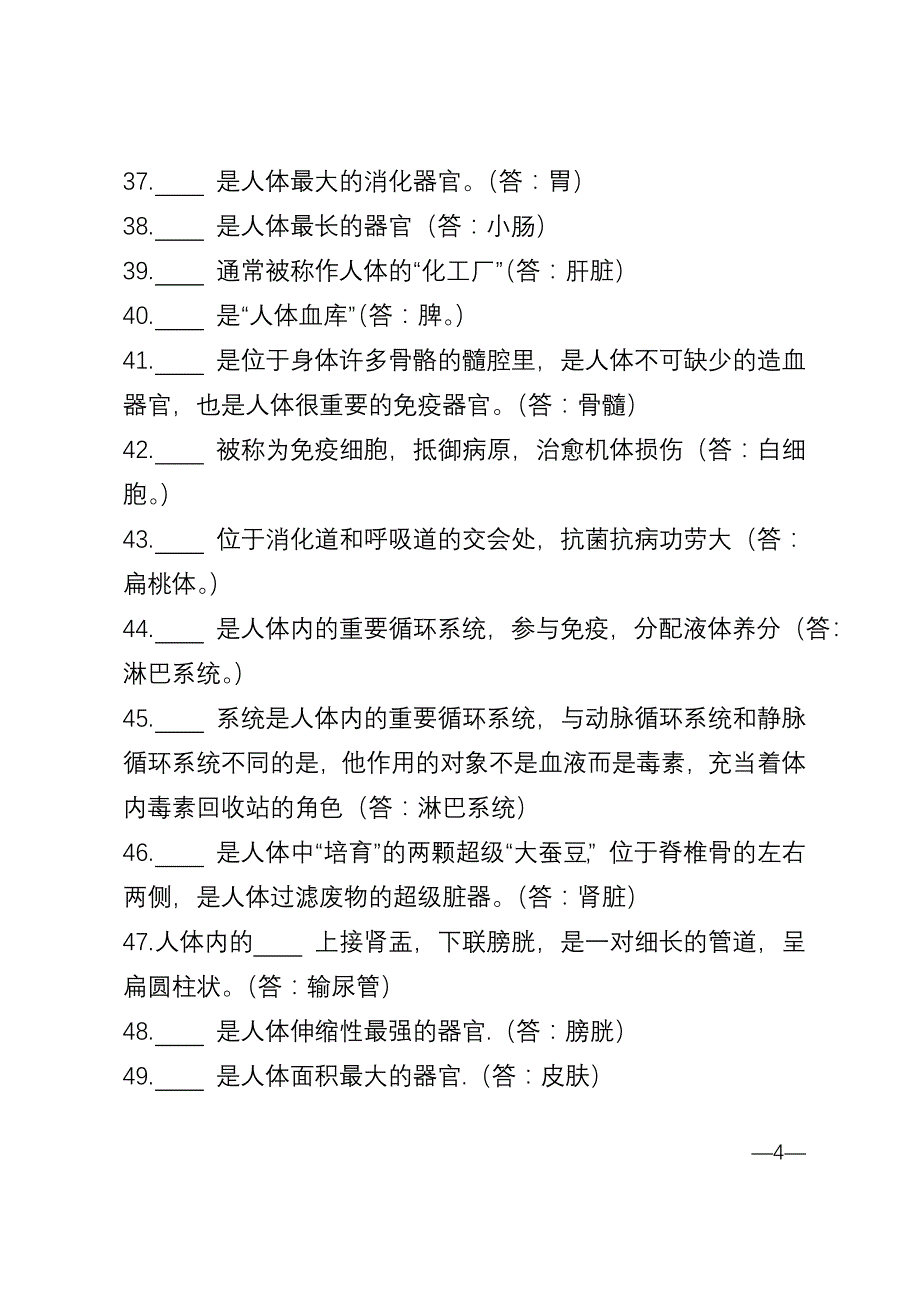 公务员、事业岗位考试之必备常识——健康常识部分-含答案_第4页