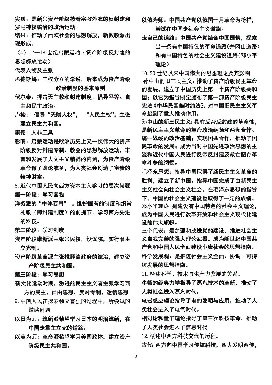 山东省高中历史必修三学业水平考试_第3页