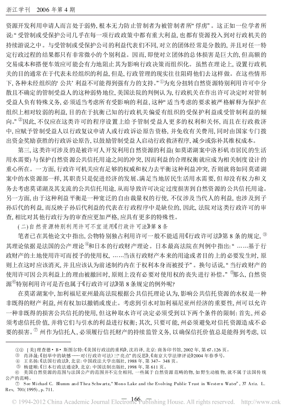 自然资源特别利用许可的规范与控制_来自美国莫诺湖案的几点启示_肖泽晟_第4页