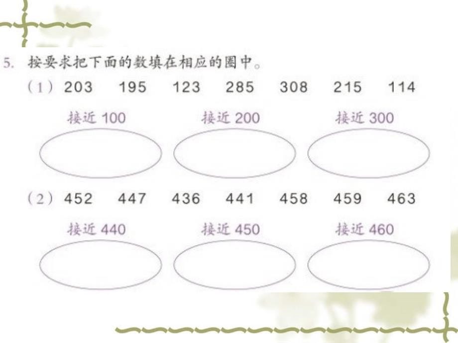 人教版小学数学三年级上册练习三_第5页