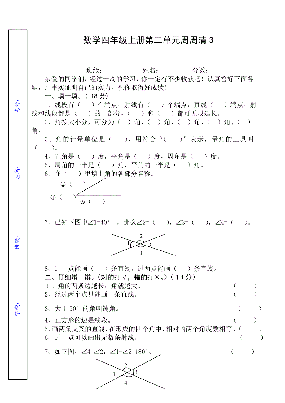 人教版小学数学四年级上册第二单元试卷_第1页