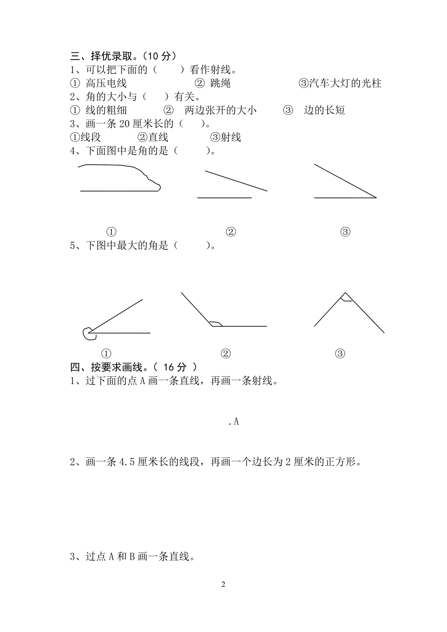 人教版小学数学四年级上册第二单元试卷_第2页