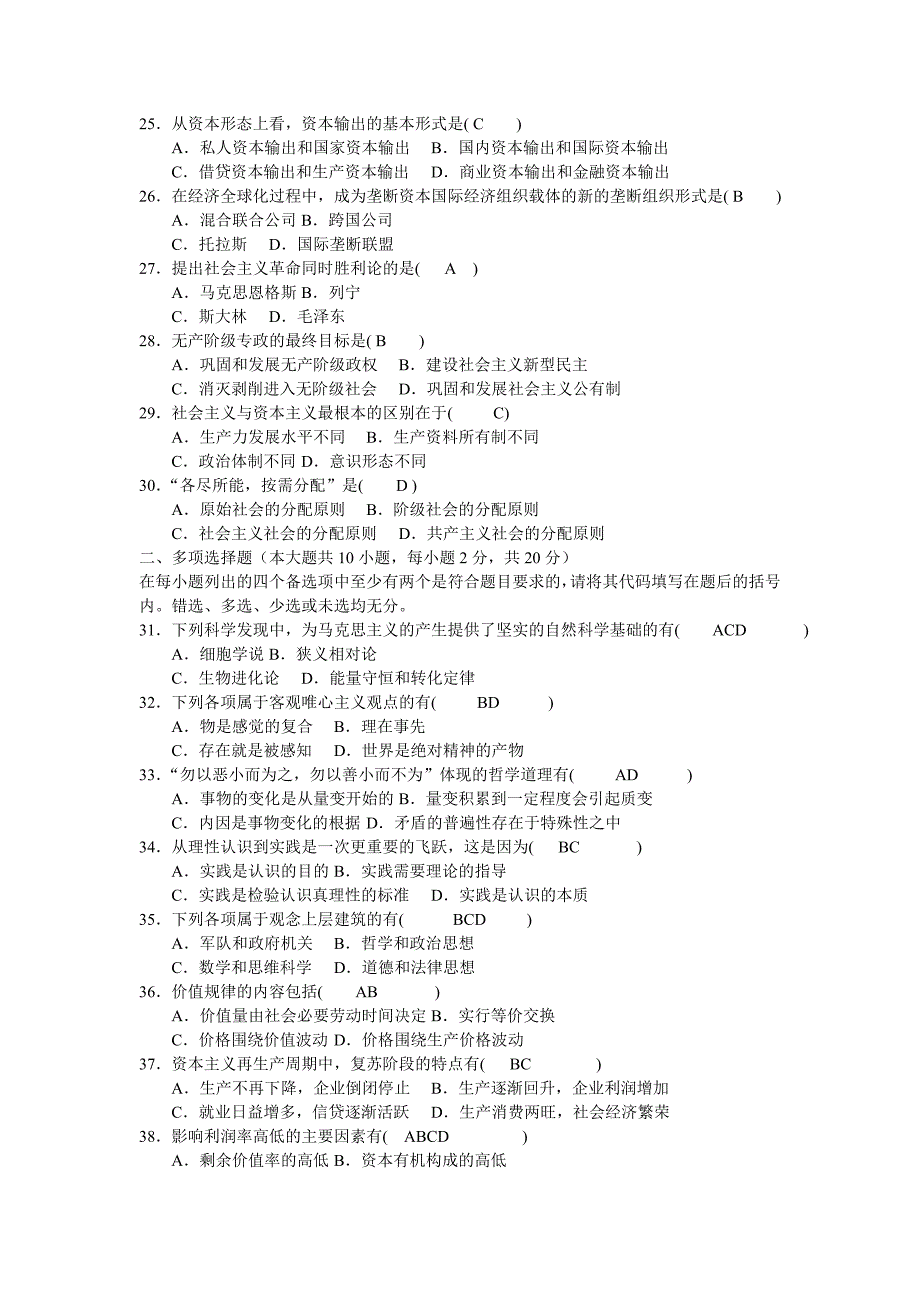 全国2012年4月自考马克思主义基本原理试题答案详解_第3页