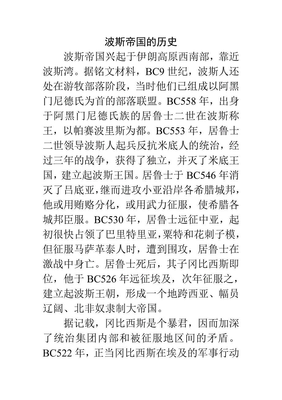 波斯帝国的历史_第1页