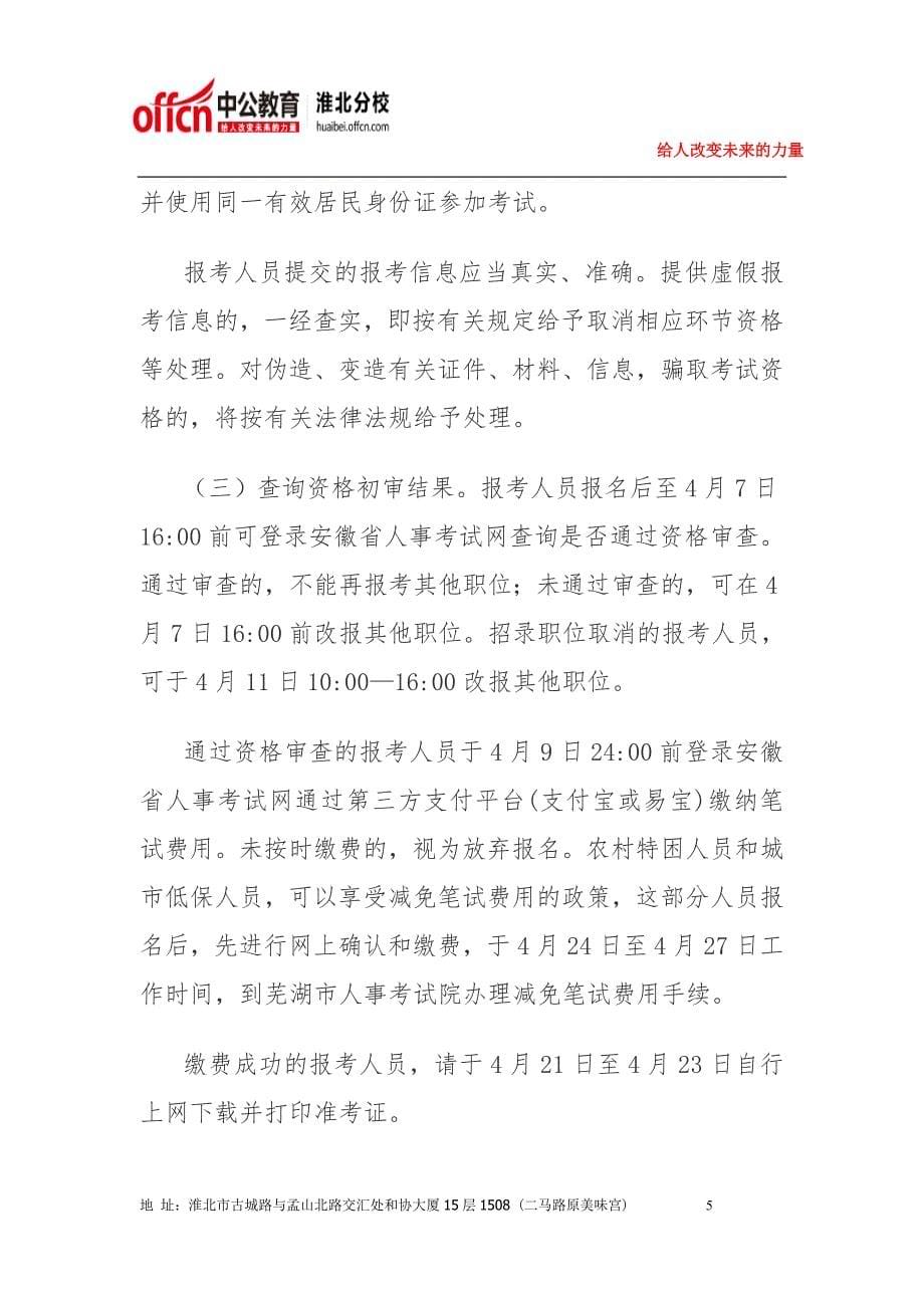 芜湖市2015年考试录用公务员公告_第5页