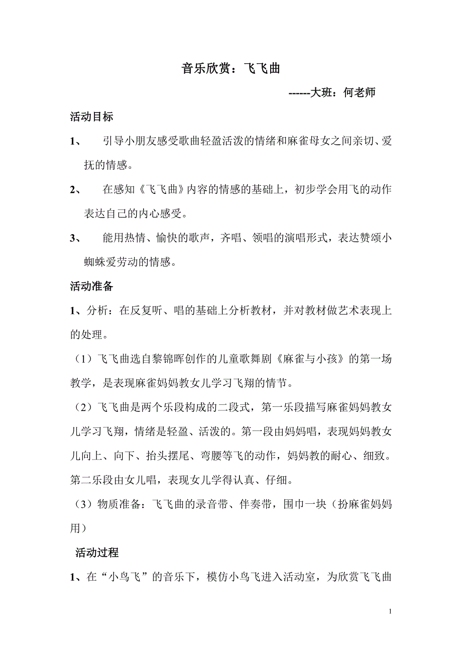 幼儿园大班公开课音乐教案飞飞曲_第1页