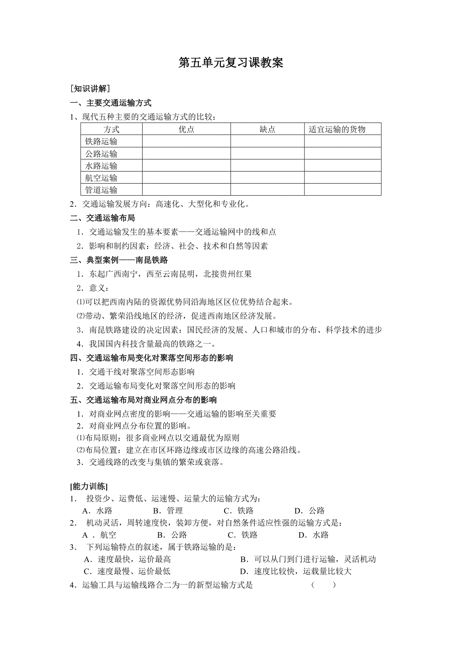 第五单元复习课教案_第1页