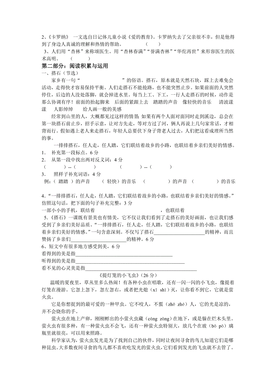 小学四年级语文第六单元检测题_第2页