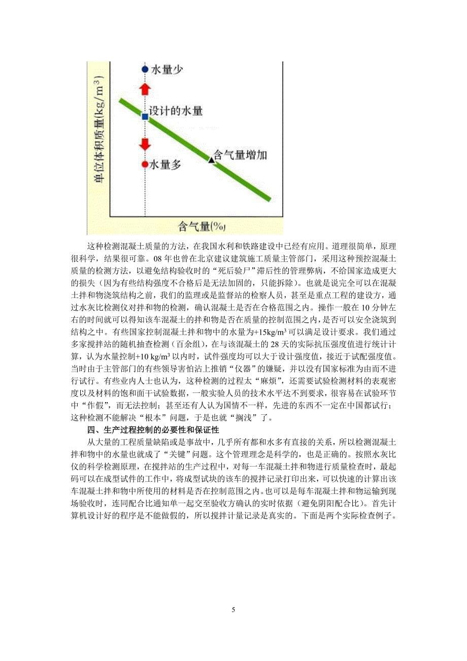 拌和物的质量控制技术_第5页