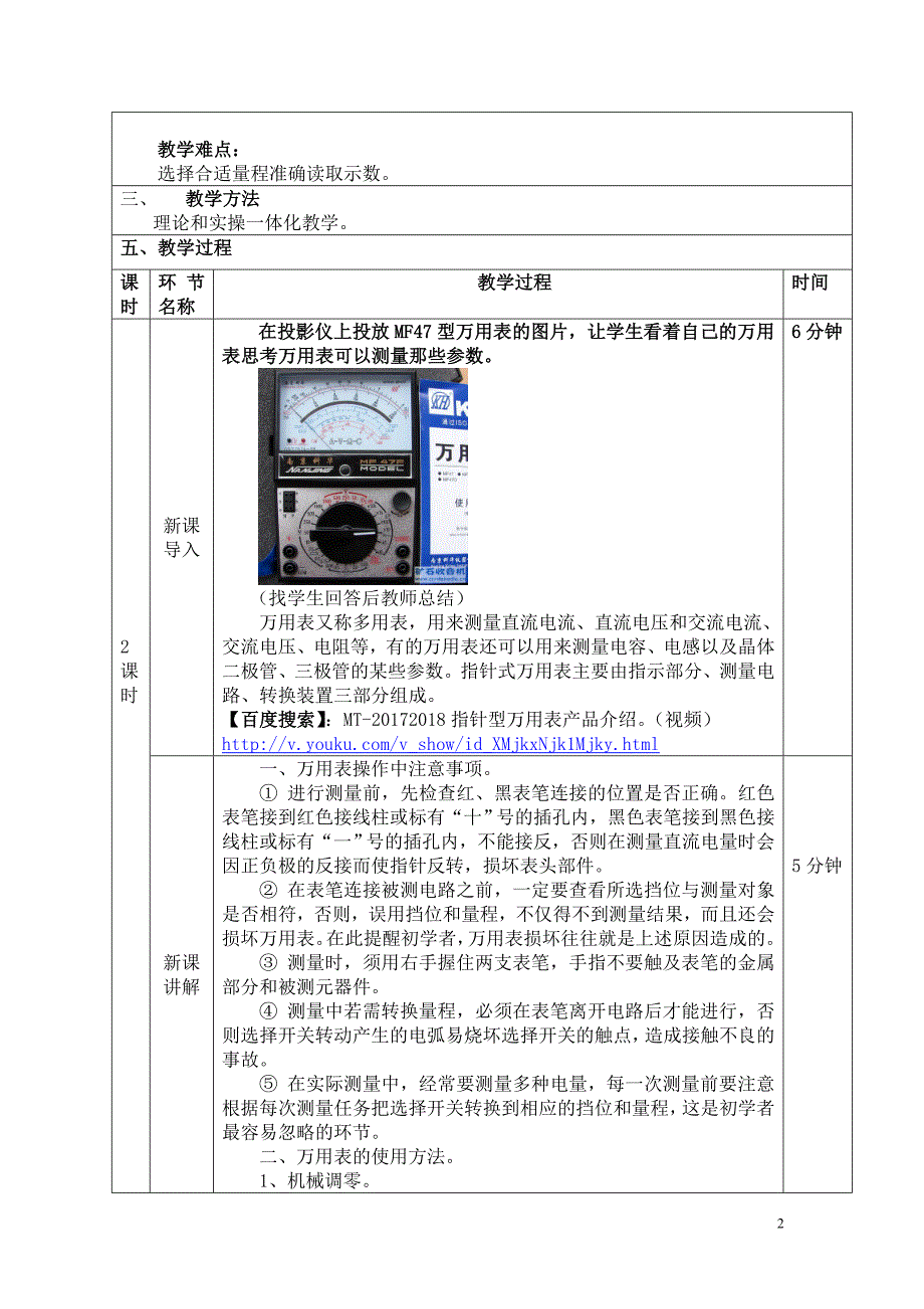 实训一万用表的使用教案_第2页