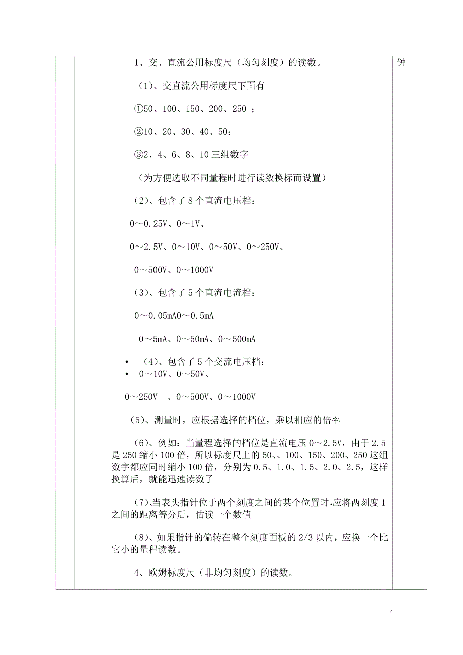 实训一万用表的使用教案_第4页