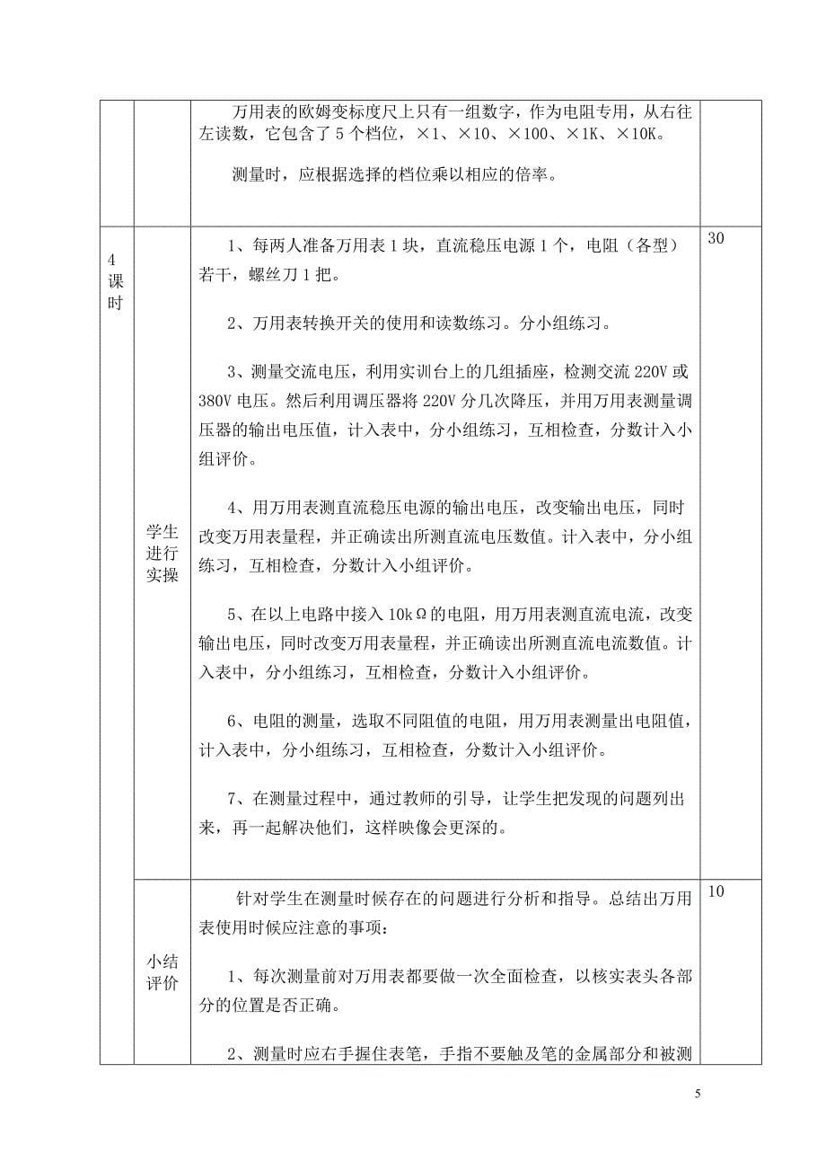 实训一万用表的使用教案_第5页