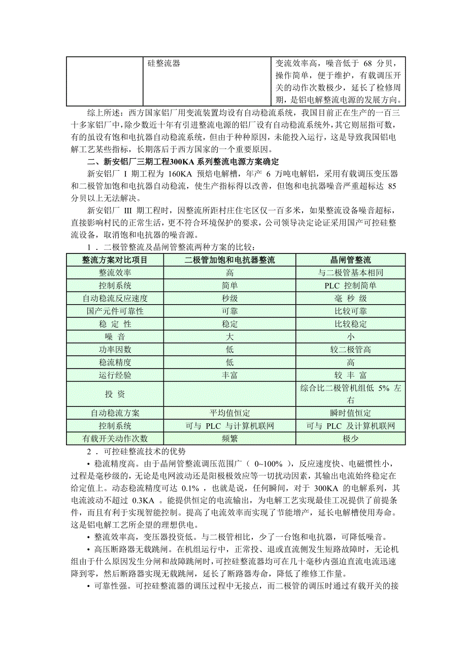 国产最大的晶闸管整流电源_第2页