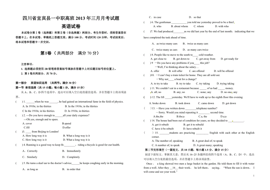 四川省宜宾县一中职高班2013年三月月考试题_第1页