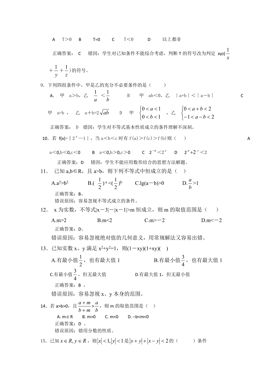高二数学第六章 不等式_第2页