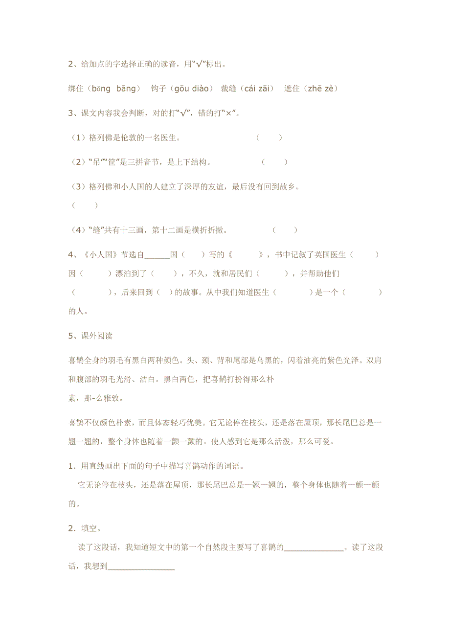 四年级语文上册第八单元知识梳理_第4页