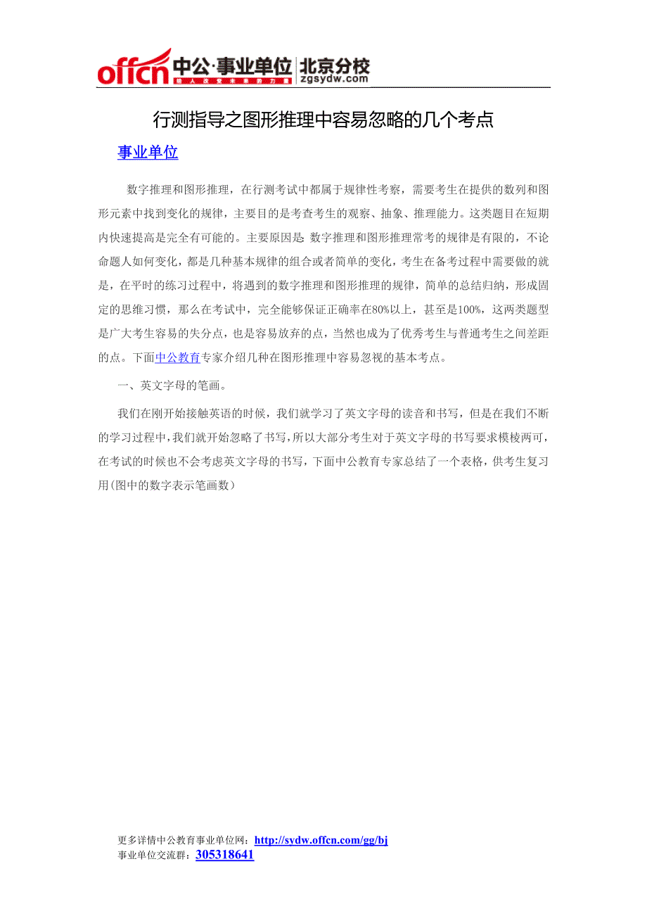 行测指导之图形推理中容易忽略的几个考点_第1页