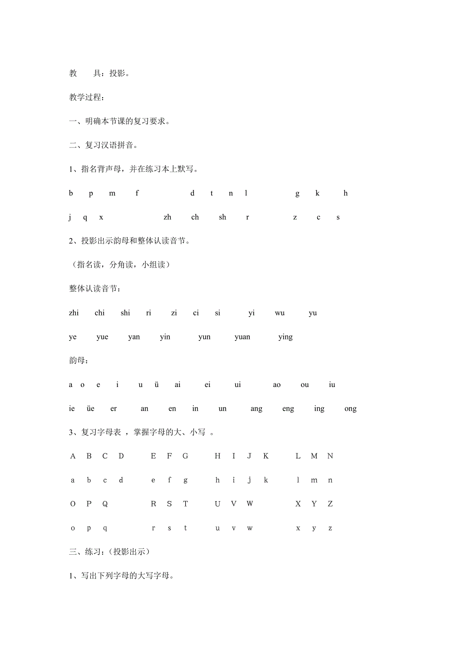 四年级语文复习教案第一学期2007_第2页